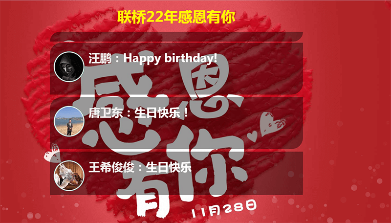 聯(lián)橋集團喜迎22周年慶——聯(lián)橋22年 感恩有你(圖9)