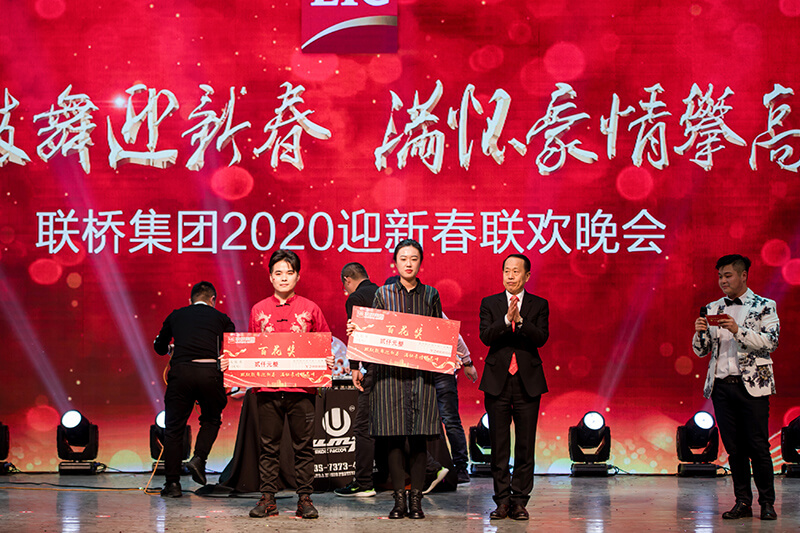 歡欣鼓舞迎新春，滿懷豪情攀高峰 | 聯(lián)橋集團2020迎新春聯(lián)歡晚會激情開演(圖50)