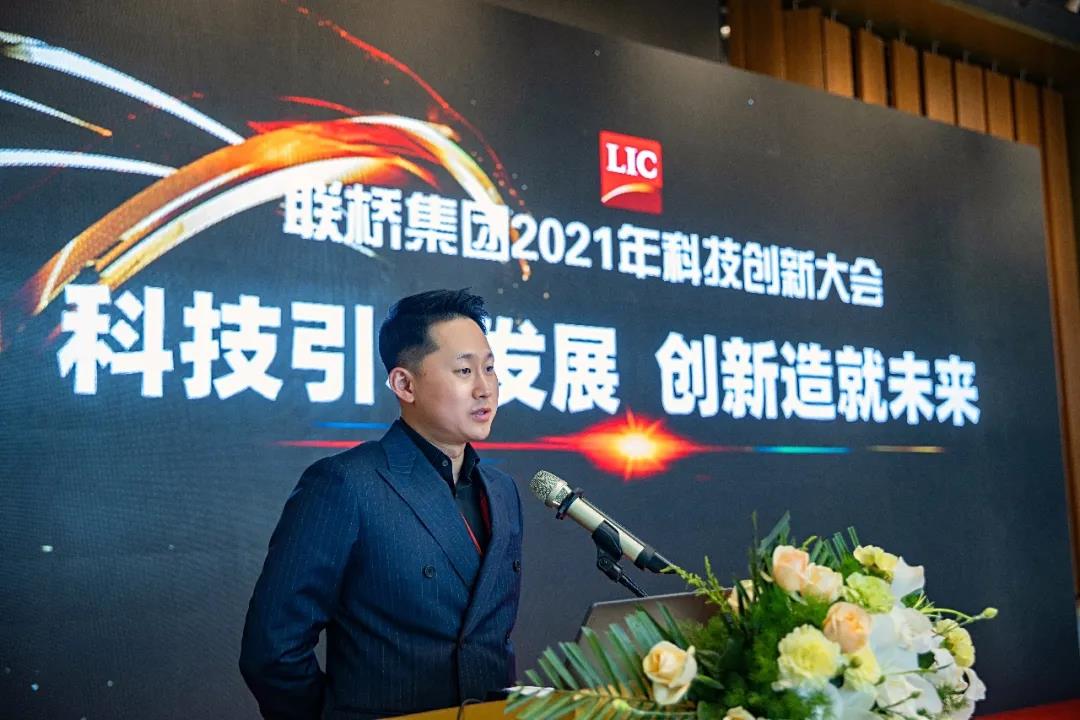 聯(lián)橋集團召開2021年科技創(chuàng)新大會(圖2)